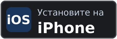 Установите на iPhone
